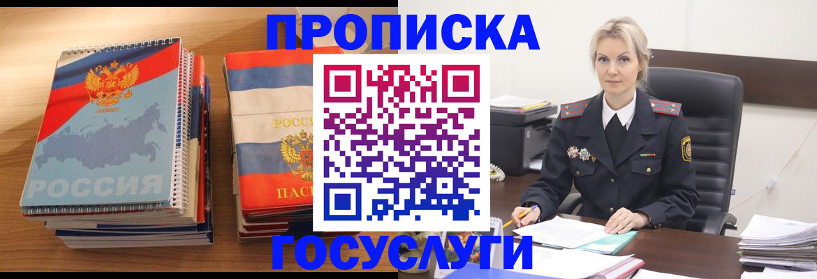 прописка 2025 в Поворино