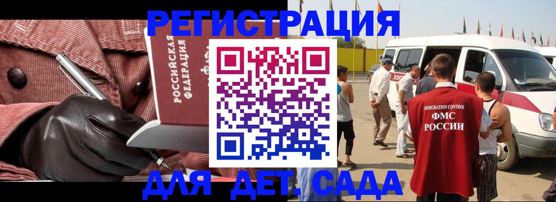 временная регистрация для школы в Поворино